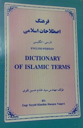 islamic dictionary terms